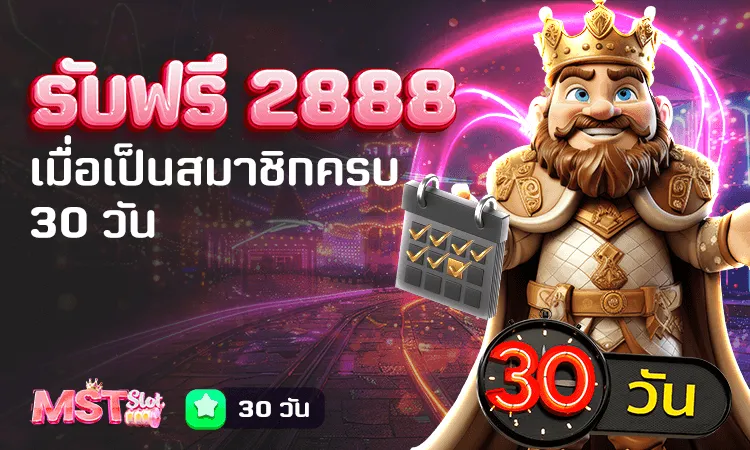 รับฟรี 2888