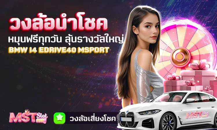วงล้อนำโชค