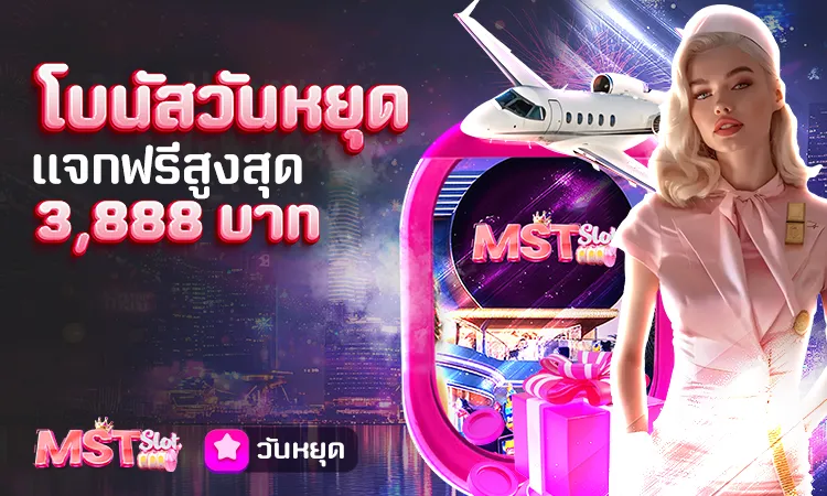 โบนัสวันหยุด